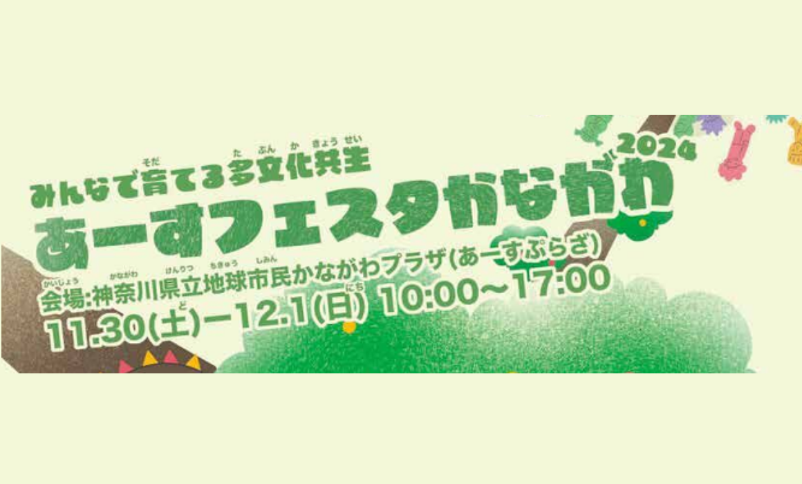 アースフェスタ実行委員会 様