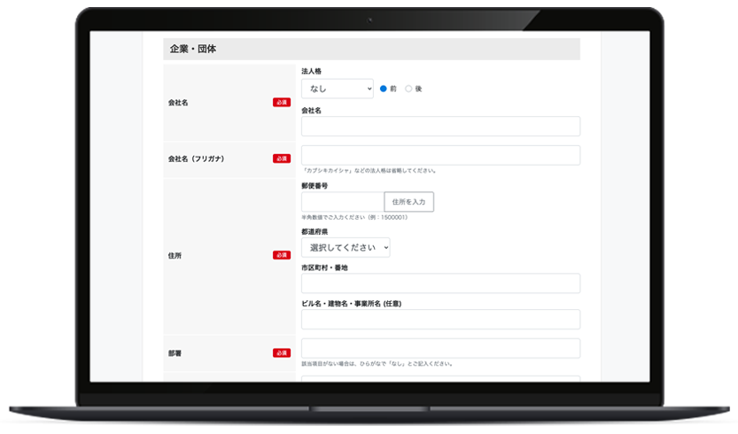来場者申込みフォーム